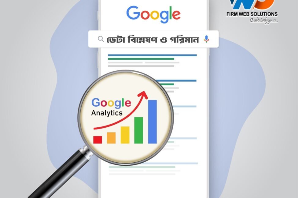 গুগল অ্যানালিটিক্স: ডেটা বিশ্লেষণ ও পরিমাপ গুগল অ্যানালিটিক্স: ডেটা বিশ্লেষণ ও পরিমাপ