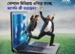 The image shows two men in business suits running out of a laptop screen onto a grassy field. The laptop is open, and the screen displays a blue digital background. The text in Bengali reads, "আপনার প্রতিদ্বন্দ্বীরা সোশ্যাল মিডিয়ায় এগিয়ে যাচ্ছে, আপনি কী করছেন?" which translates to "Your competitors are advancing on social media, what are you doing?" The logo of Firm Web Solutions is visible in the top right corner, and the website URL www.firmwebsolutions.comis at the bottom.